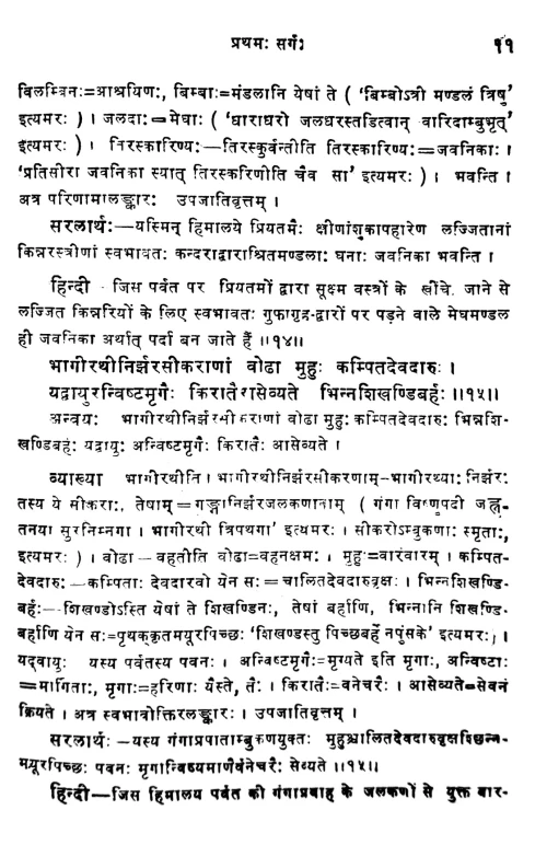Kumarasambhava (Kavya) 1-5 sarga